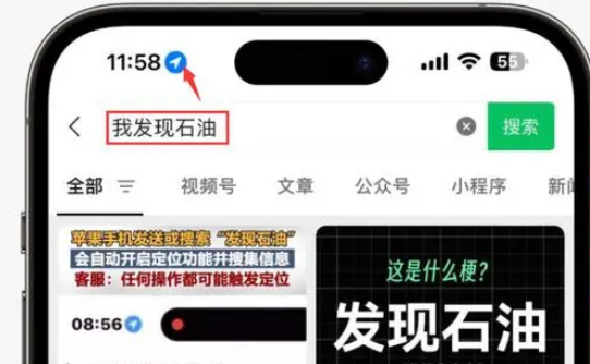 东西湖苹果客服中心分享iPhone 输入“发现石油”触发定位