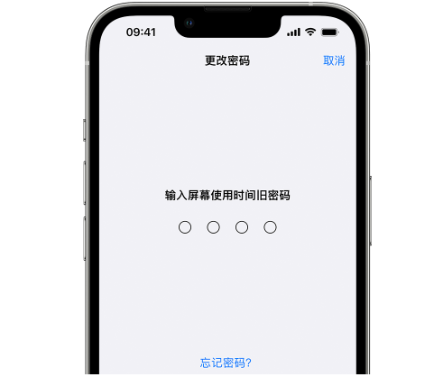 东西湖iPhone屏幕维修分享iPhone屏幕使用时间密码忘记了怎么办 