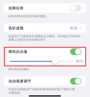 东西湖苹果电池维修分享iPhone省电巧妙设置降低白点值 