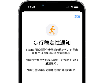 东西湖iPhone手机维修如何在iPhone开启'步行稳定性通知' 