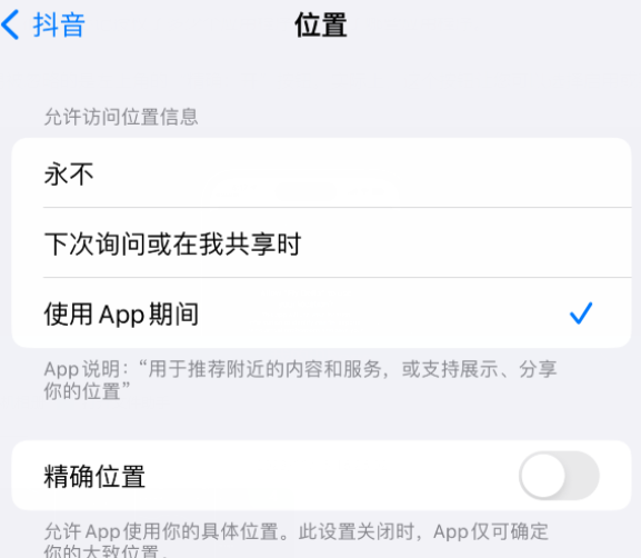 东西湖apple服务如何检查iPhone中哪些应用程序正在使用位置 