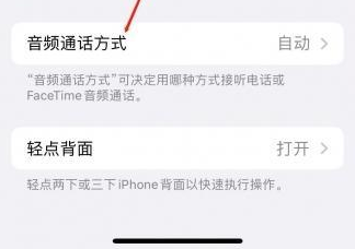 东西湖苹果蓝牙维修店分享iPhone设置蓝牙设备接听电话方法