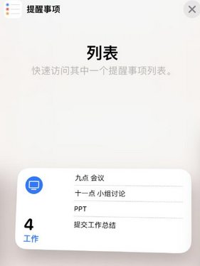 东西湖苹果14维修店分享iPhone14如何设置主屏幕显示多个不同类型提醒事项