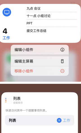 东西湖苹果14维修店分享iPhone14如何设置主屏幕显示多个不同类型提醒事项