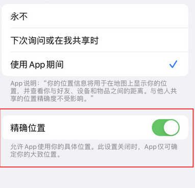 东西湖苹果服务中心分享iPhone查找应用定位不准确怎么办 