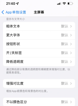 东西湖苹果14服务点分享iPhone14如何单独设置App