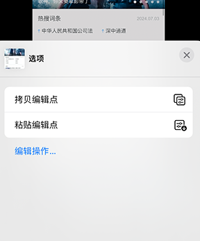 东西湖iPhone维修服务分享iPhone怎么批量修图 