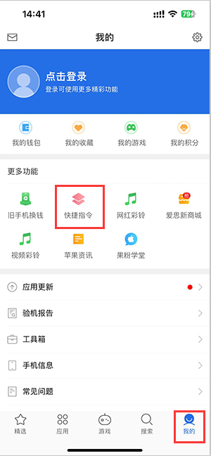 东西湖苹果服务中心分享iPhone的快捷指令如何使用 