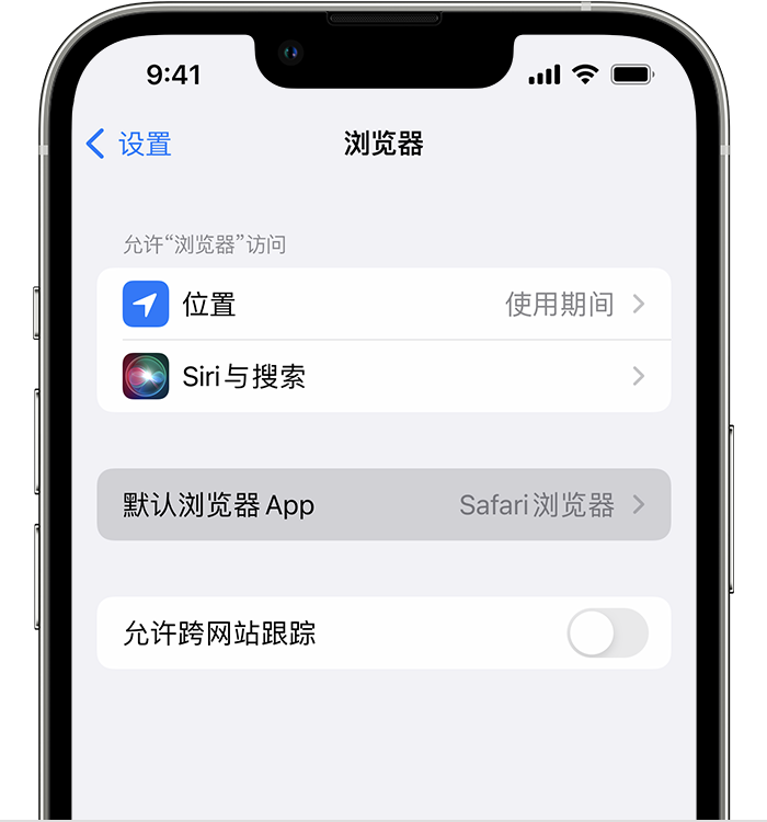 东西湖苹果维修服务分享如何在iPhone上设置默认浏览器 