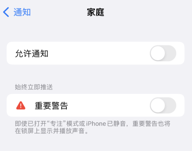 东西湖苹果14维修分享iPhone14系列机型弹出“家庭”警告后卡死如何解决 