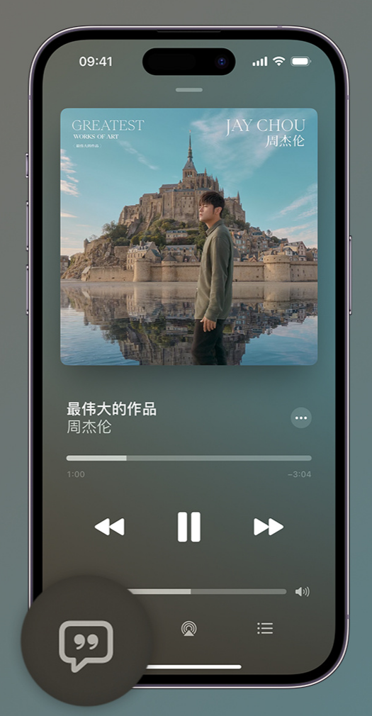 东西湖iphone维修分享如何在iPhone上使用Apple Music全新唱歌功能 