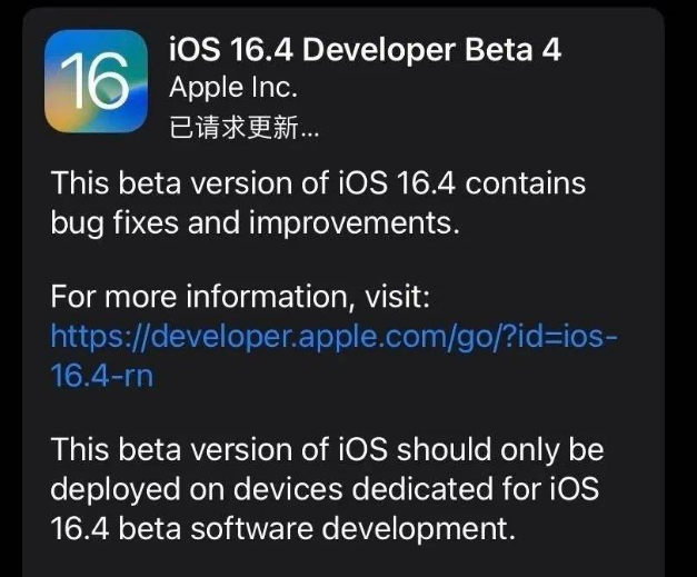 东西湖苹果维修网点分享iOS 16.4 beta 4更新内容及升级建议 