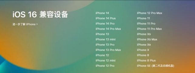 东西湖苹果手机维修分享:iOS 16.4 Beta 3支持哪些机型升级？ 