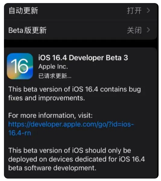 东西湖苹果手机维修分享：iOS16.4Beta3更新了什么内容？ 