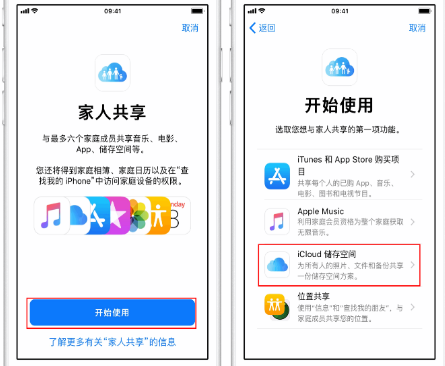 东西湖苹果14维修分享：iPhone14如何与家人共享iCloud储存空间？ 