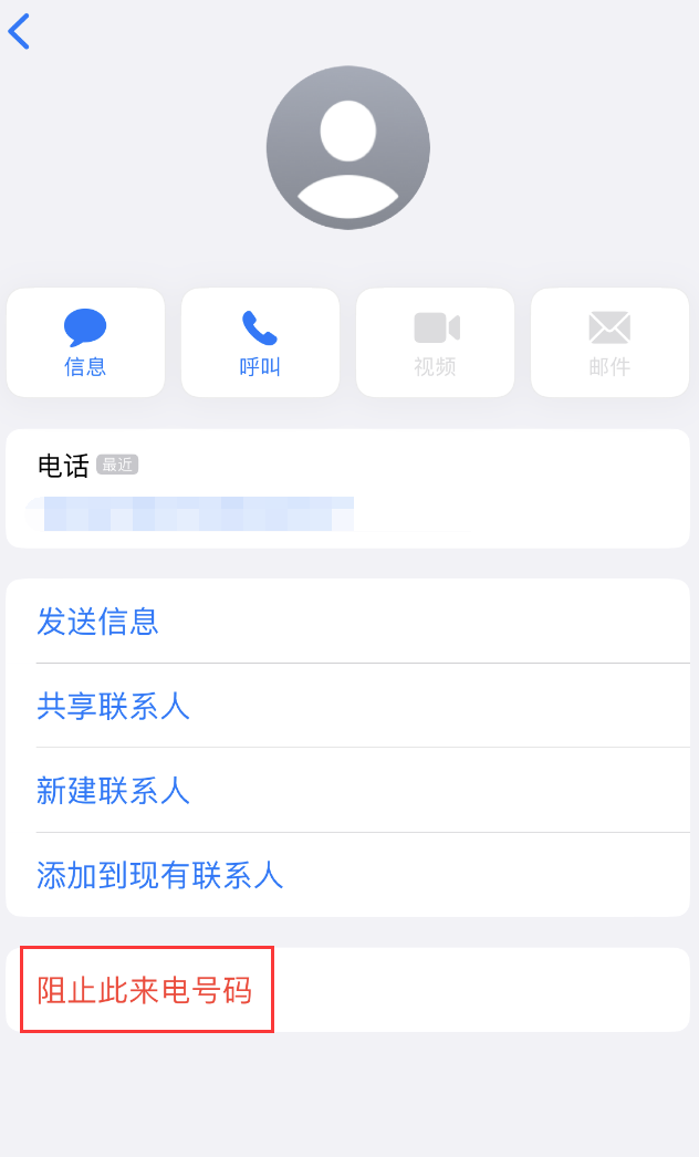 东西湖苹果手机维修分享：iPhone 拒收陌生人 iMessage 信息的方法 