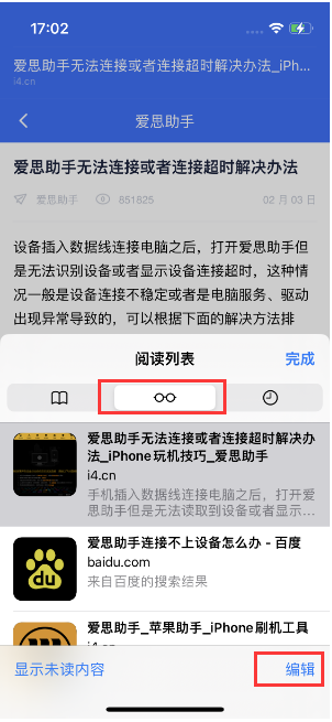 Safari技巧：如何在iPhone上离线保存阅读列表？