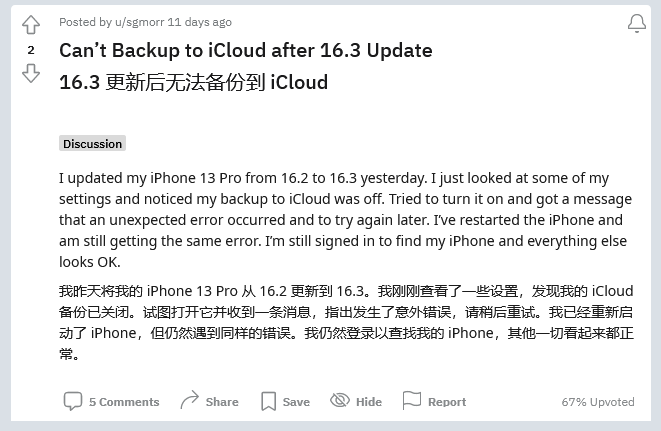 东西湖苹果手机维修分享iOS 16.3 升级后多项 iCloud 服务无法同步怎么办 