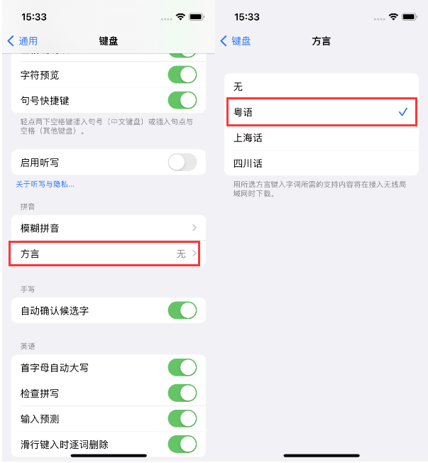 东西湖苹果14服务点分享iPhone 14plus设置键盘粤语方言的方法 