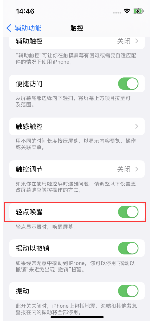 东西湖苹果14维修店分享iPhone 14双击屏幕不亮怎么办 