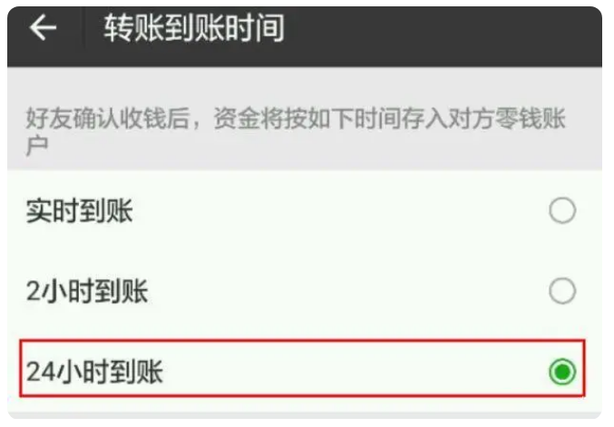 东西湖苹果手机维修分享iPhone微信转账24小时到账设置方法 