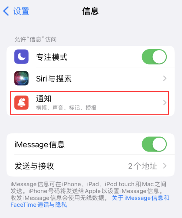 东西湖苹果14维修店分享iPhone 14 机型设置短信重复提醒的方法 