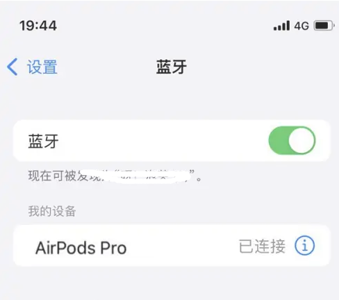 东西湖苹果维修网点分享AirPods Pro连接设备方法教程 