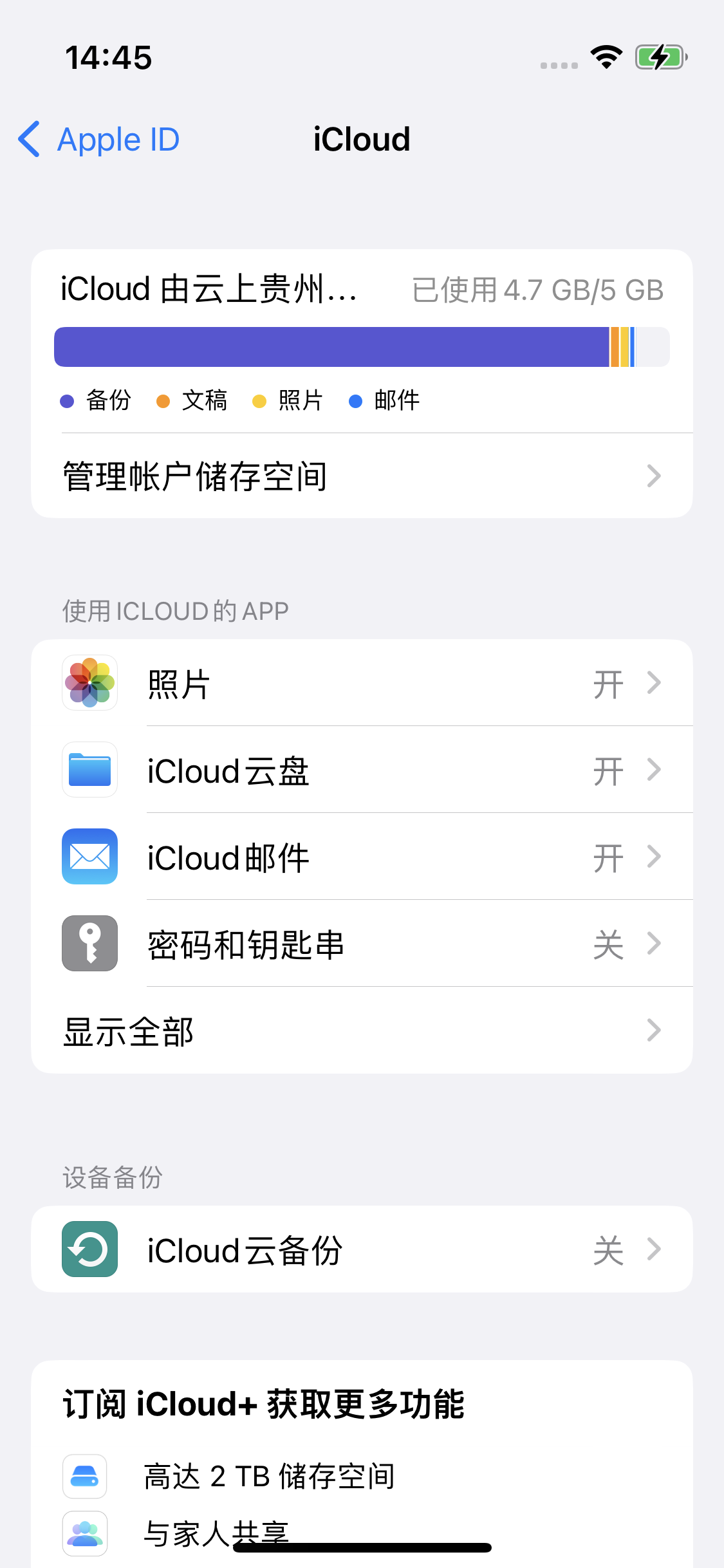 东西湖苹果14维修分享iPhone 14 开启iCloud钥匙串方法 