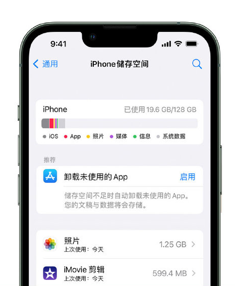 东西湖苹果14维修店分享管理 iPhone 14 机型储存空间的方法 