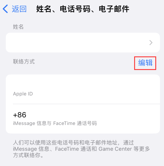 东西湖苹果手机维修点分享iPhone 上更新 Apple ID的方法 