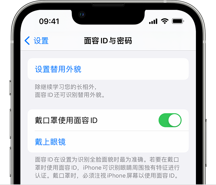 东西湖苹果14维修店分享佩戴口罩时通过面容 ID 解锁 iPhone 14的方法 