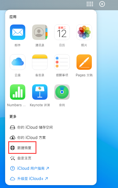 东西湖苹果手机维修分享iPhone 小技巧：通过苹果 iCloud 官网恢复已删除的文件 