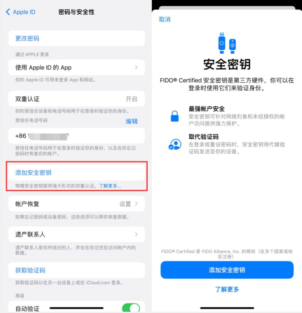 东西湖苹果服务网点分享物理安全密钥有什么用？iOS 16.3新增支持物理安全密钥会更安全吗？ 