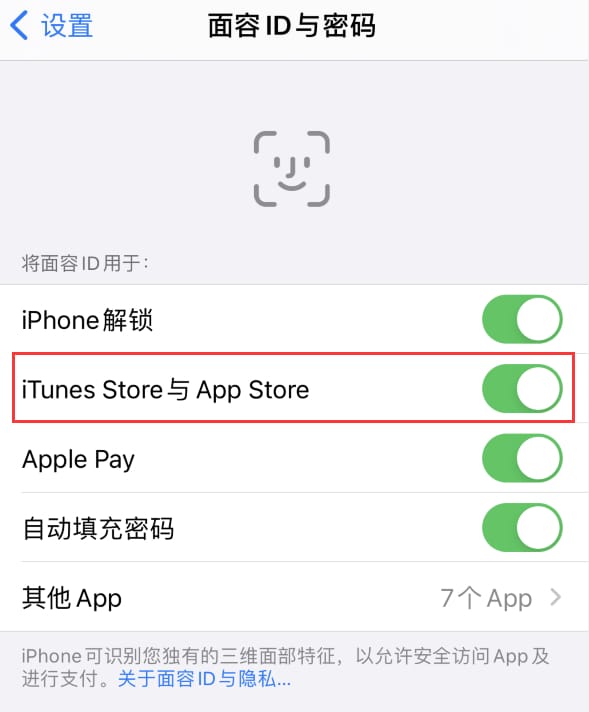 东西湖苹果14维修分享苹果iPhone14免密下载APP方法教程 