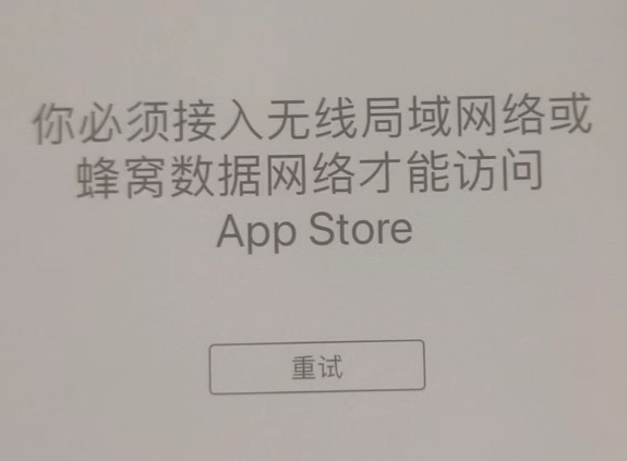 东西湖苹果服务网点分享无法在 iPhone 上打开 App Store 怎么办 