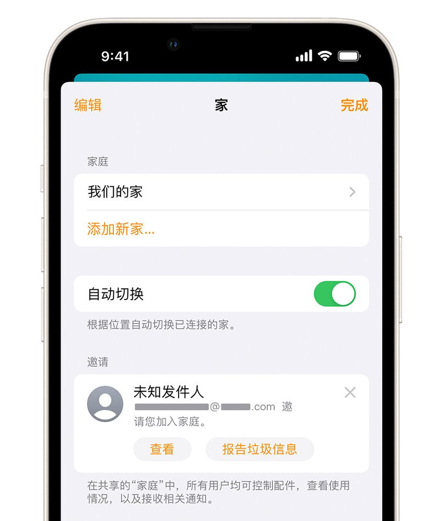 东西湖苹果手机维修分享iPhone 小技巧：在“家庭”应用中删除和举报垃圾邀请 