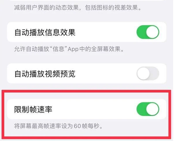 东西湖苹果13维修分享iPhone13 Pro高刷是否可以手动控制 