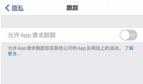 东西湖苹果13维修分享使用iPhone13时如何保护自己的隐私 