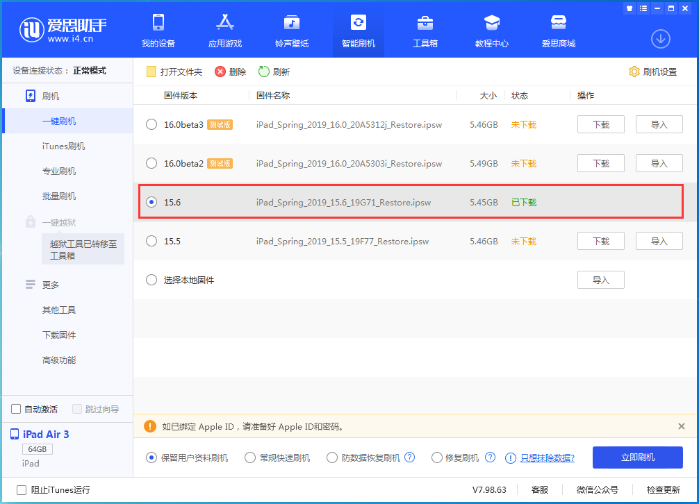 东西湖苹果手机维修分享iOS15.6正式版更新内容及升级方法 