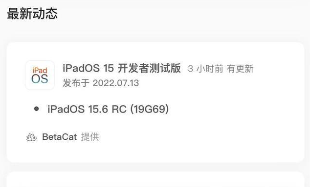 东西湖苹果手机维修分享苹果iOS 15.6 RC版更新建议 