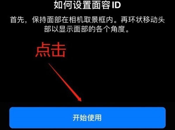 东西湖苹果13维修分享iPhone 13可以录入几个面容ID 