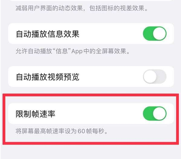 东西湖苹果13维修分享iPhone13 Pro高刷设置方法 