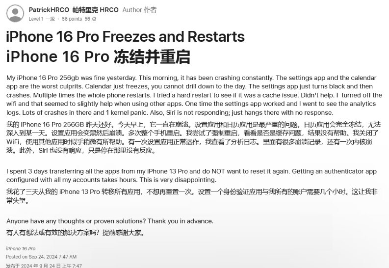 东西湖苹果16维修分享iPhone 16 Pro / Max 用户遇随机卡死 / 重启问题 