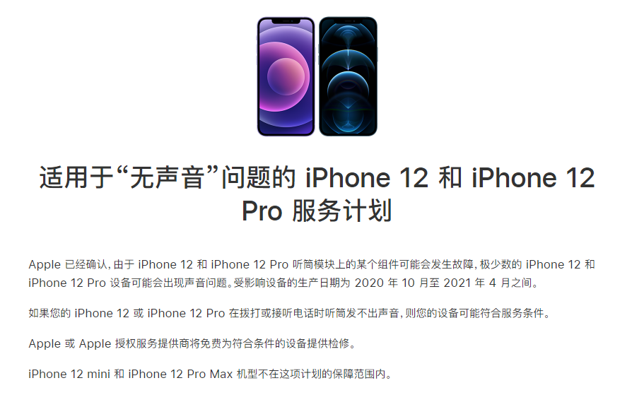 东西湖苹果手机维修分享iPhone 12/Pro 拨打或接听电话时无声音怎么办 