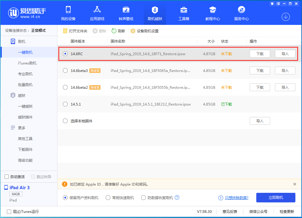 东西湖苹果手机维修分享iOS14.6RC版更新内容及升级方法 