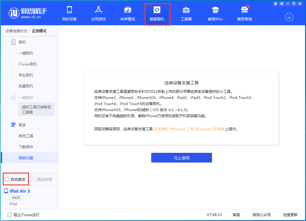 东西湖苹果手机维修分享iOS 15.1 正式版升级_iOS 15.1 正式版一键刷机教程 