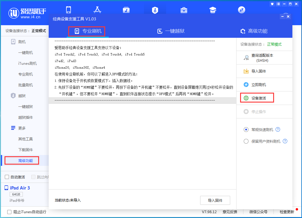 东西湖苹果手机维修分享iOS 14.2正式版_iOS 14.2正式版一键刷机教程 